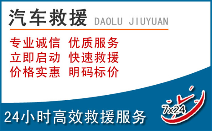 琼结汽车救援